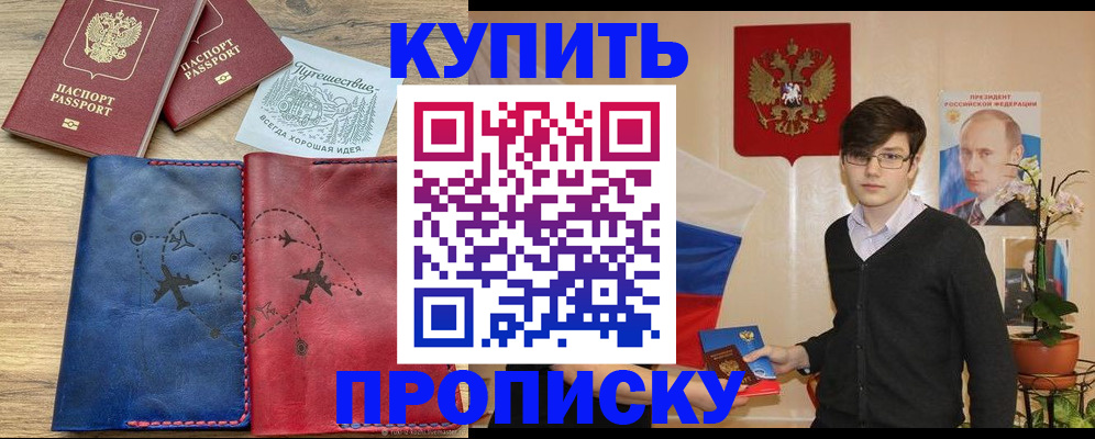 временная регистрация купить в Калтане