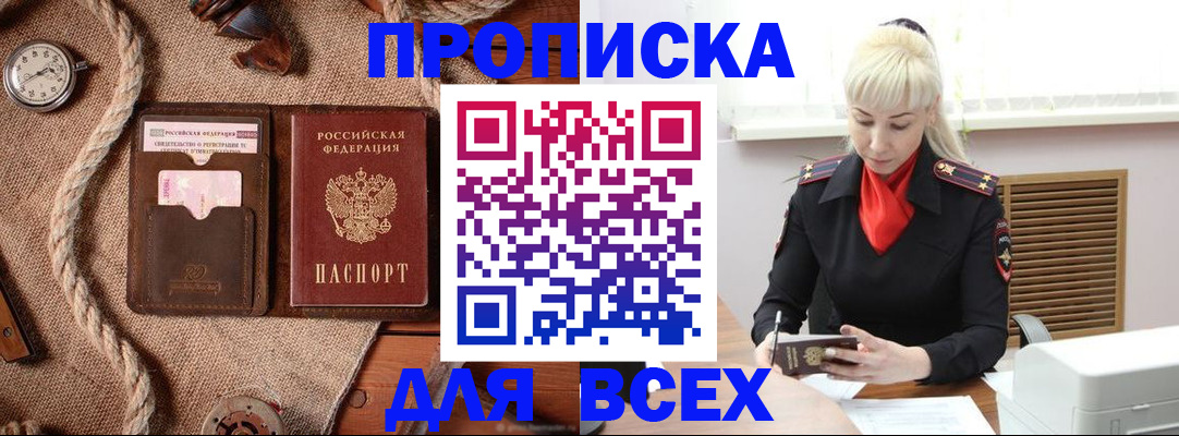 прописка гарантия в Калтане